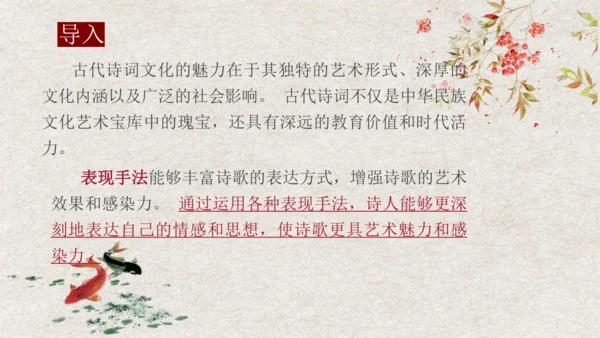 第13课《 唐诗五首》课件