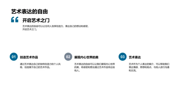 小学艺术教学课PPT模板
