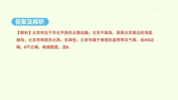 6.4 祖国的首都——北京（课件41张）- 人教版地理八年级下册