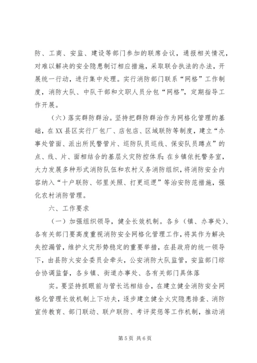 霍城镇消防安全网格化管理实施方案 (5).docx