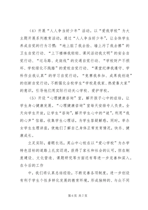 学校特色、亮点汇报材料(特别好用).docx