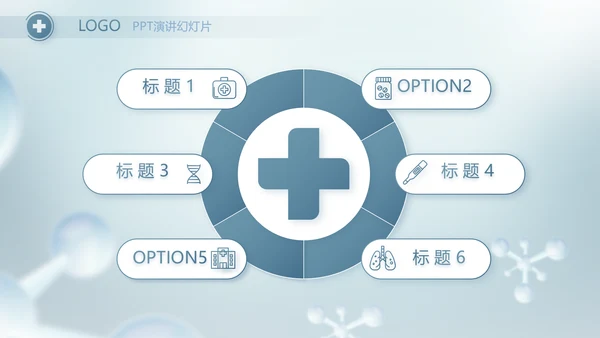 蓝色生物医药行业分析报告动态PPT