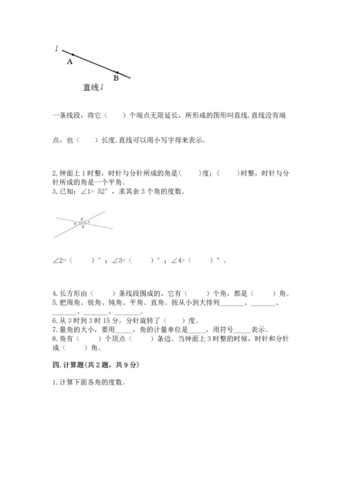 北京版四年级上册数学第四单元 线与角 测试卷【满分必刷】.docx