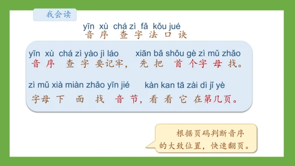 部编版语文一年级下册《语文园地三》课件