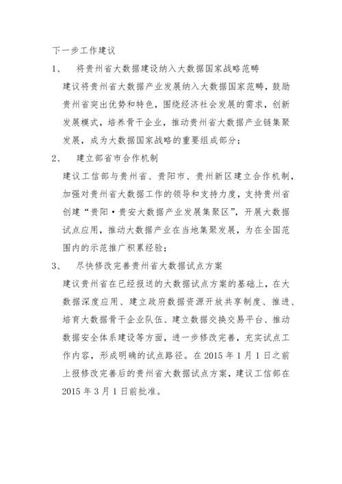 调研报告-下一步工作建议.docx