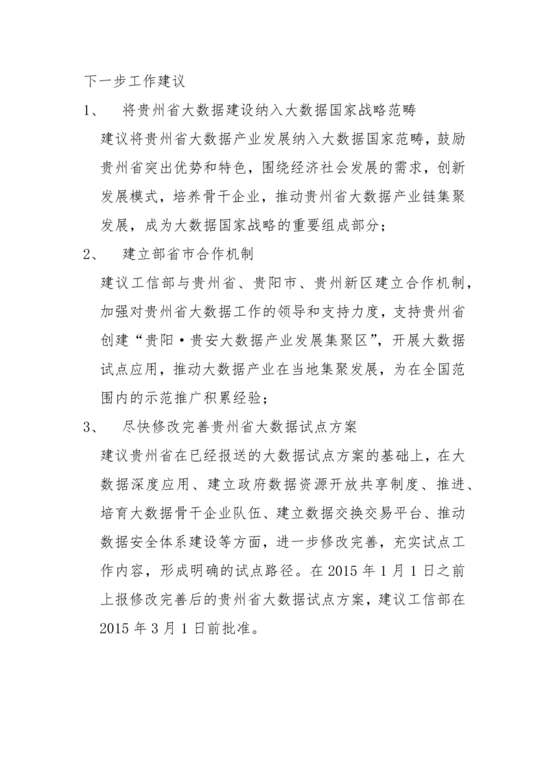 调研报告-下一步工作建议.docx