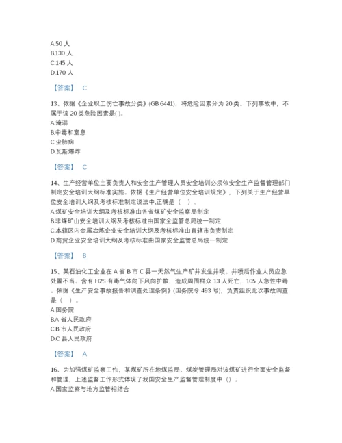 2022年中国中级注册安全工程师之安全生产管理提升试题库及答案参考.docx