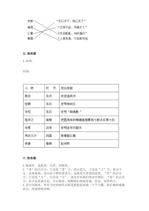 五年级上册道德与法治第四单元骄人祖先 灿烂文化测试卷附答案【预热题】.docx