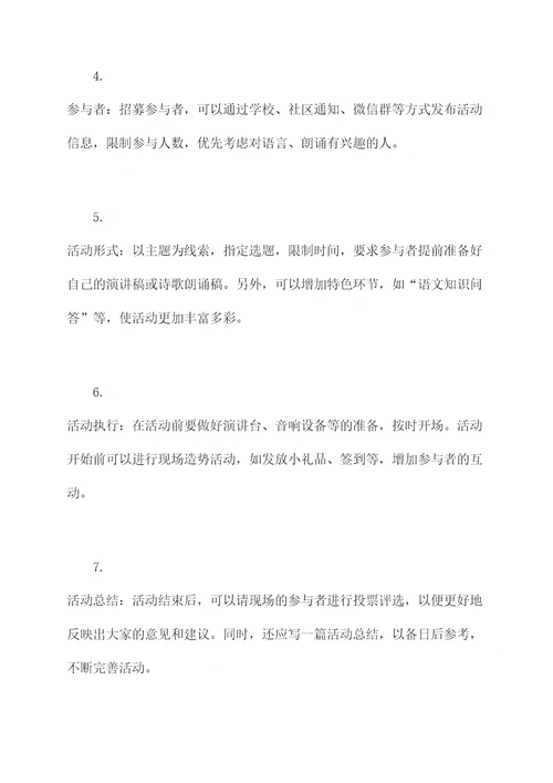 组织朗诵活动的策划方案