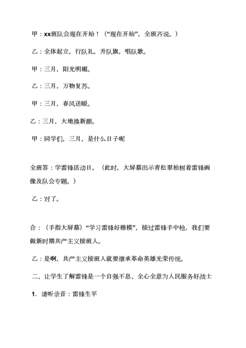 小学班级主题活动专项方案.docx