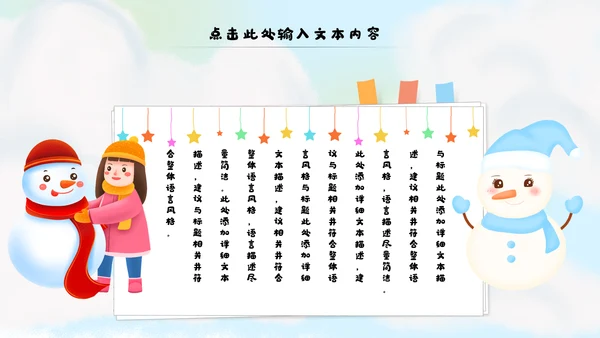 冬日恋歌冬季冰雪圣诞旅游立冬至PPT模板