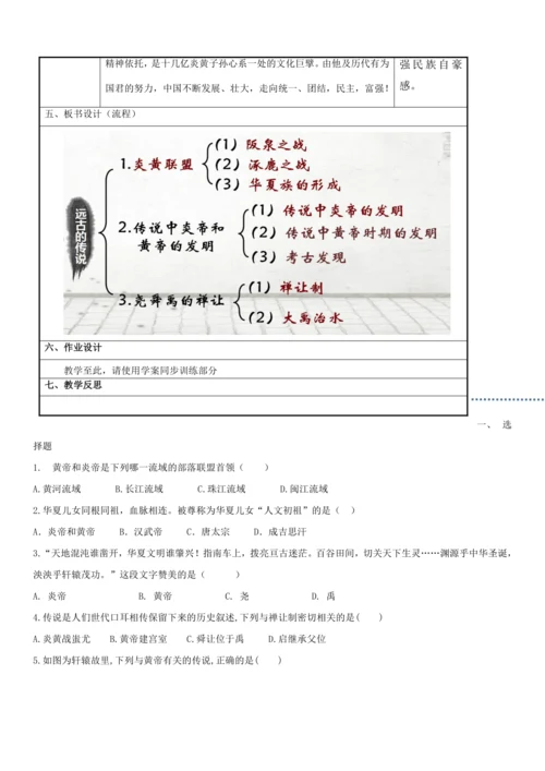 【核心素养·单元教学】第3课 远古的传说 教案