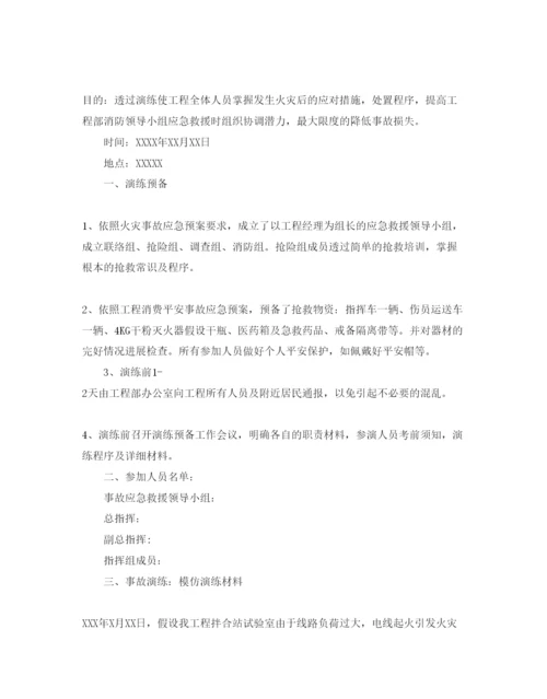 精编应急预案演练参考计划书.docx