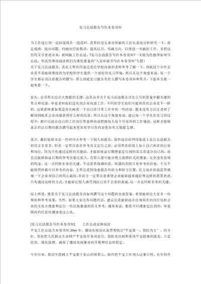 实习总结报告写作注意事项