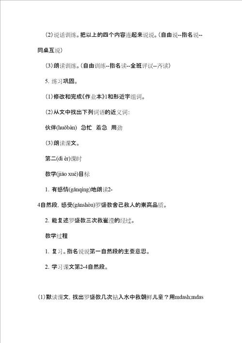 小学三年级语文教案罗盛教