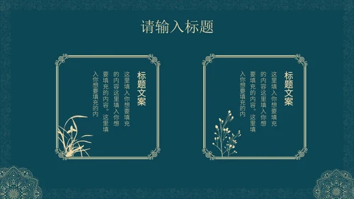 蓝绿色花纹教师节PPT模板