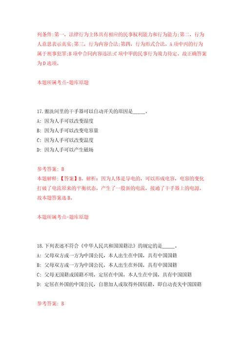 国家计算机网络应急技术处理协调中心宁波应急保障中心工作人员招考聘用同步测试模拟卷含答案9