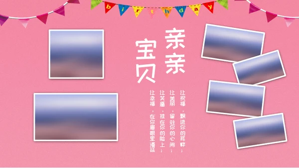 儿童生日快乐电子相册通用PPT模板