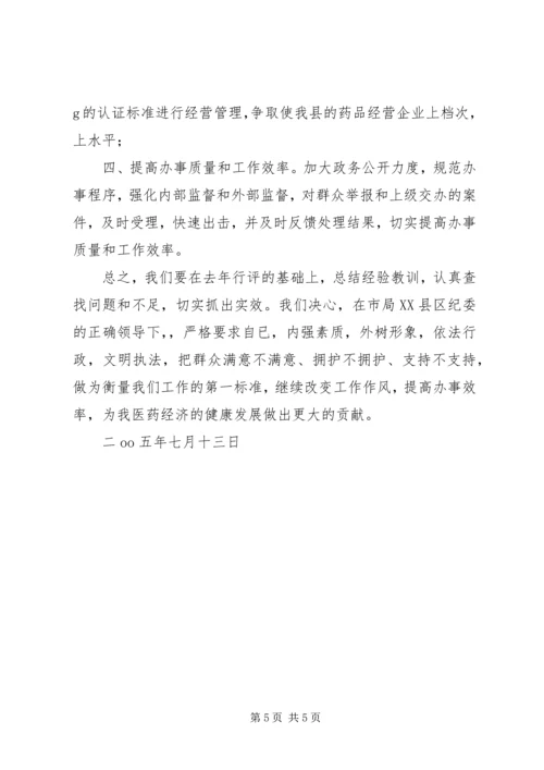 县药监局行风调度会汇报材料 (7).docx