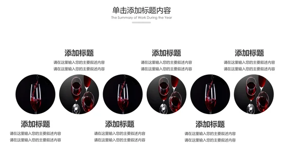 高档尊贵欧式风格红酒洋酒葡萄酒PPT模板