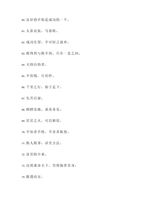无知害人的名言警句