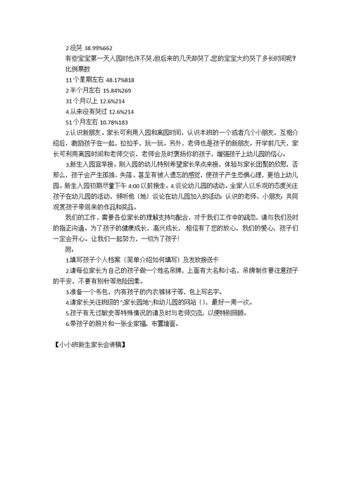 小小班新生家长会讲稿