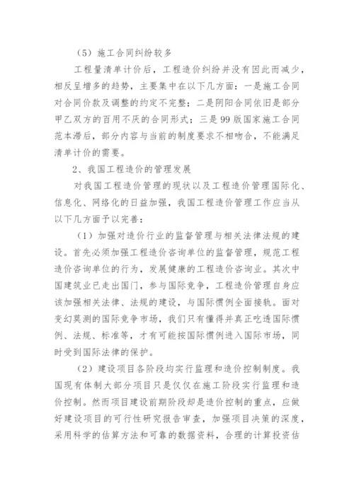 工程造价毕业论文开题报告精编.docx