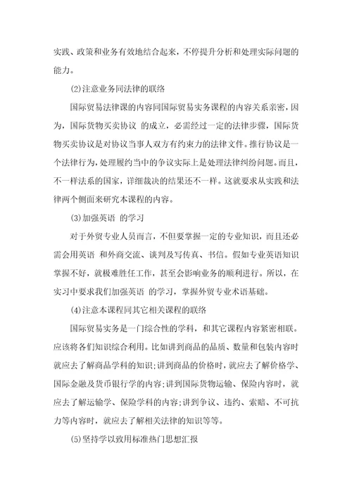 国际贸易专业实习总结汇报