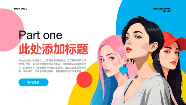 彩色插画风女性主题通用PPT演示模板