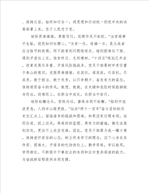 两个确立两个维护心得体会范文五篇