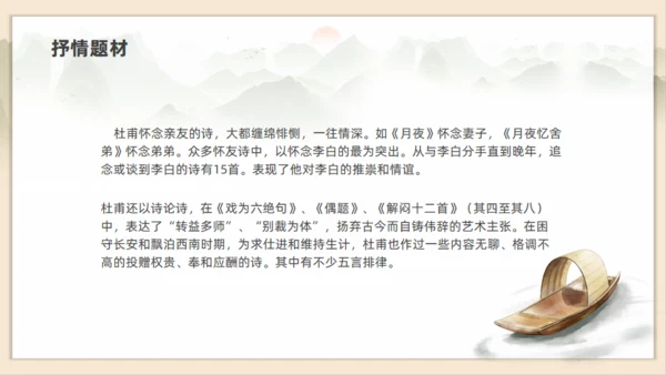 初高中语文杜甫传记通用PPT课件