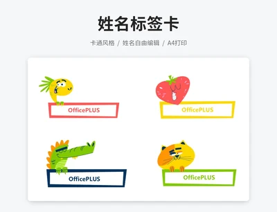 卡通姓名标签卡
