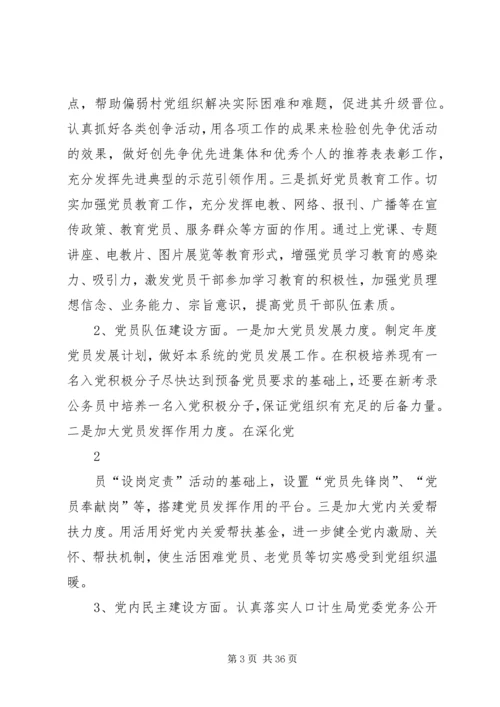 人口计生局在创先争优活动中开展基层组织建设年的实施方案.docx