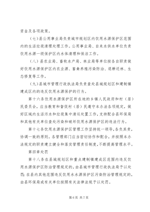 饮用水源污染管治方案.docx