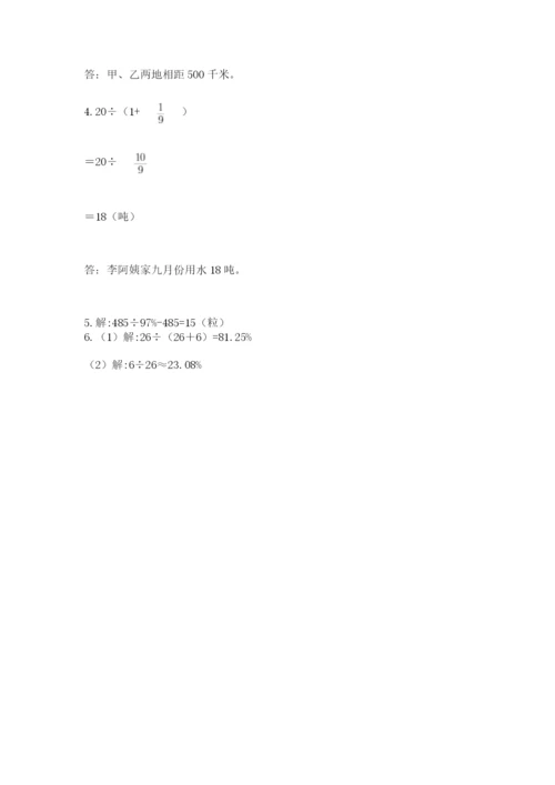 小学六年级上册数学期末测试卷（达标题）word版.docx