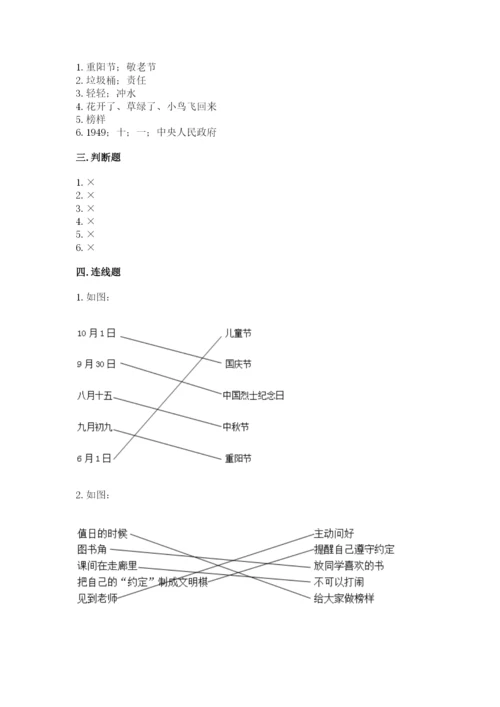 部编版二年级上册道德与法治 期末测试卷推荐.docx