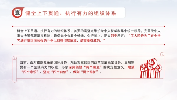 深化党的建设制度改革健全全面从严治党体系专题党课PPT