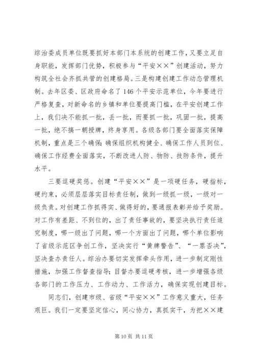 区委书记在平安创建推进会上的讲话.docx