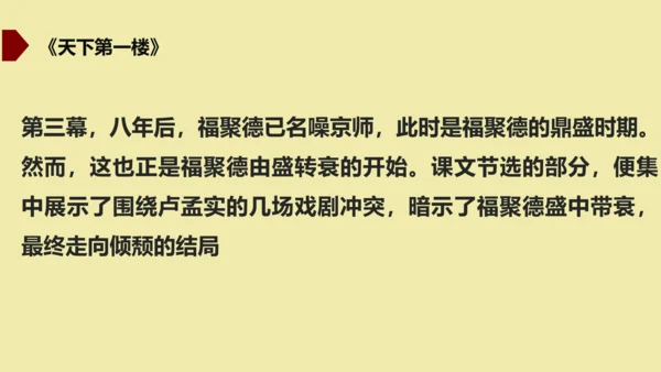 九年级下册 第五单元  戏剧 课件（共50张PPT）