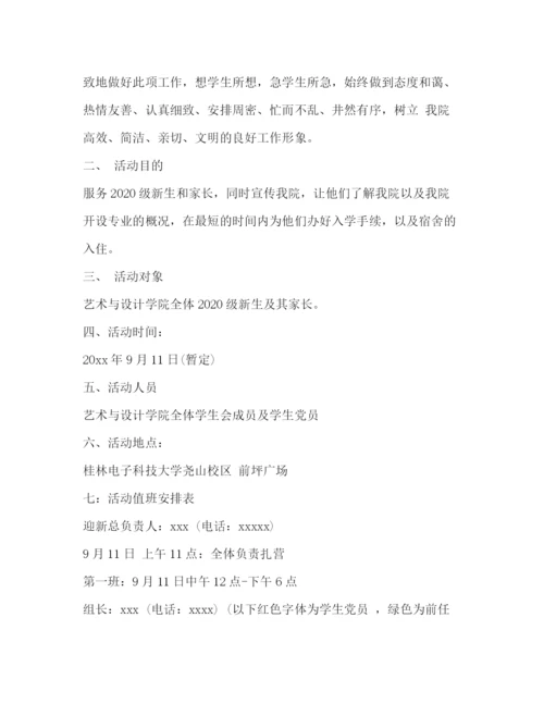 精编之年学生会迎新工作方案.docx