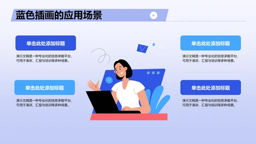蓝色插画风格教育培训PPT模板