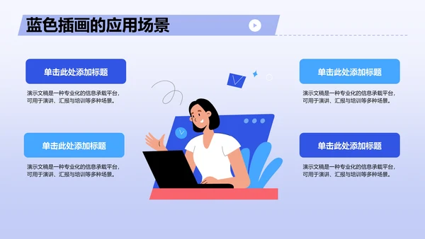 蓝色插画风格教育培训PPT模板