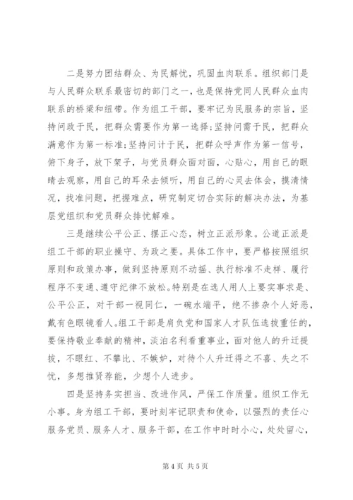 “讲规矩、有纪律”专题讨论党课材料.docx