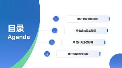 创意风教育学术毕业答辩PPT目录