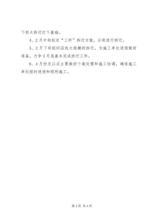 征迁工作总结及二○○六年工作安排 (2).docx