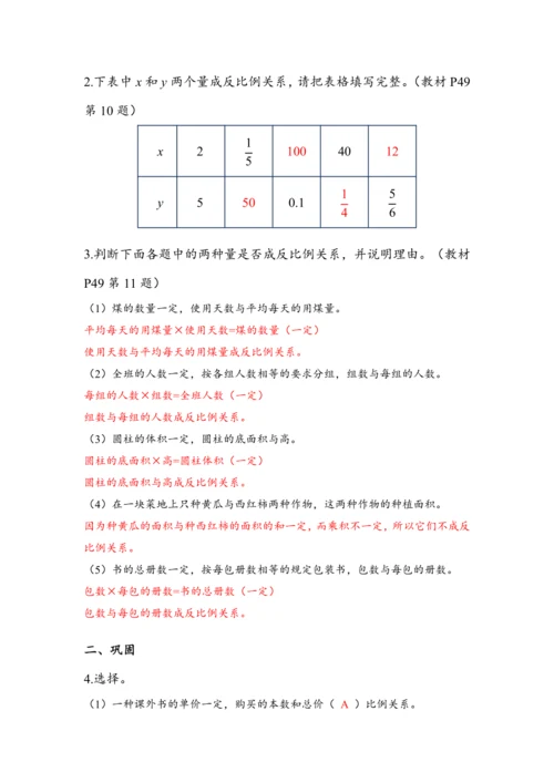 《反比例》（教案）人教版六年级数学下册