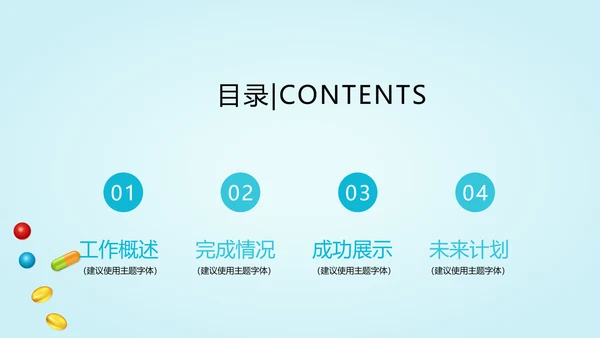 蓝色简约医药医疗报告通用动态PPT