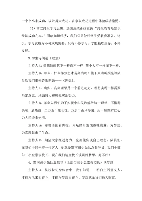 少先队活动课设计专项方案参考案例.docx