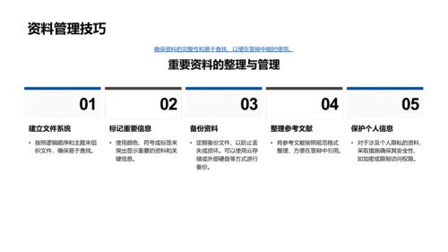 答辩攻略探讨