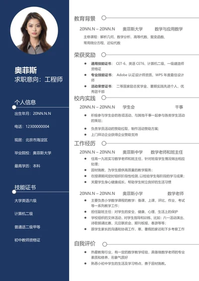 深蓝个人求职应聘简历word模板
